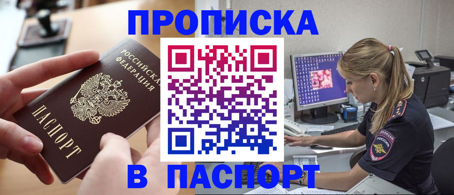 прописка гарантия в Мензелинске